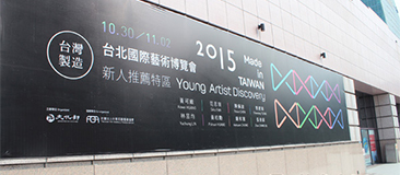 国际化趋势下的各自追求：台北、上海三场艺博会观察