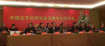 中国玉文化研究会玉雕专业委员会成立