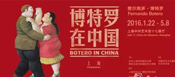 “博特罗在中国”费尔南多·博特罗作品展将登陆中华艺术宫